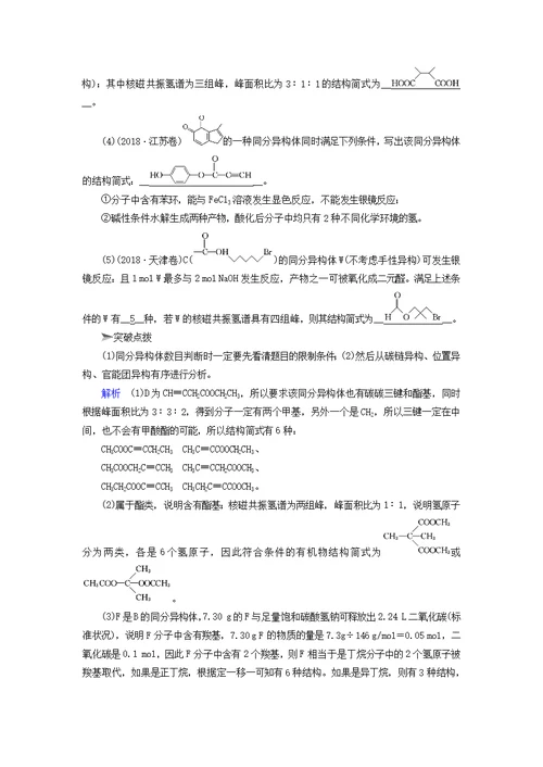 2019高考化学二轮复习第1部分第16讲有机化学基础学案