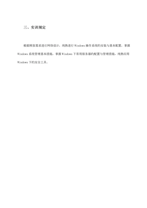 网络实训报告.docx