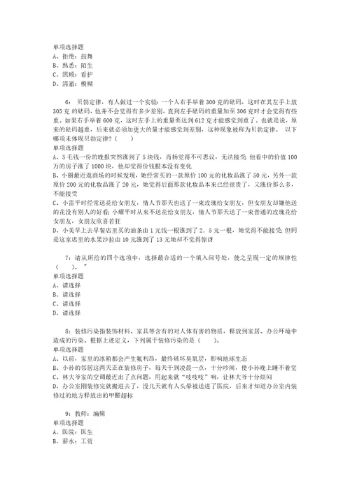 公务员招聘考试复习资料公务员判断推理通关试题每日练2020年03月11日6982