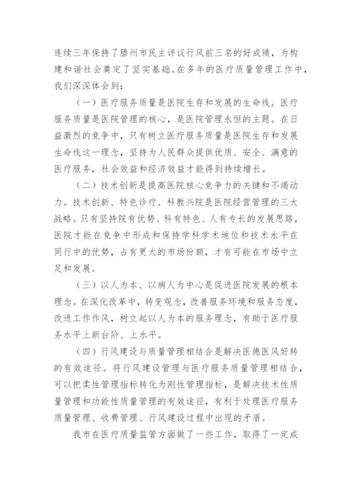 医疗质量管理工作汇报.docx