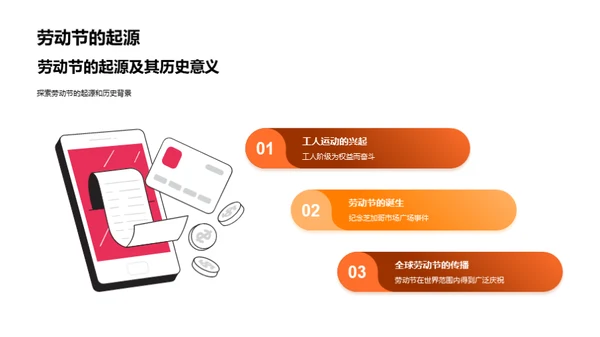 共庆劳动荣光