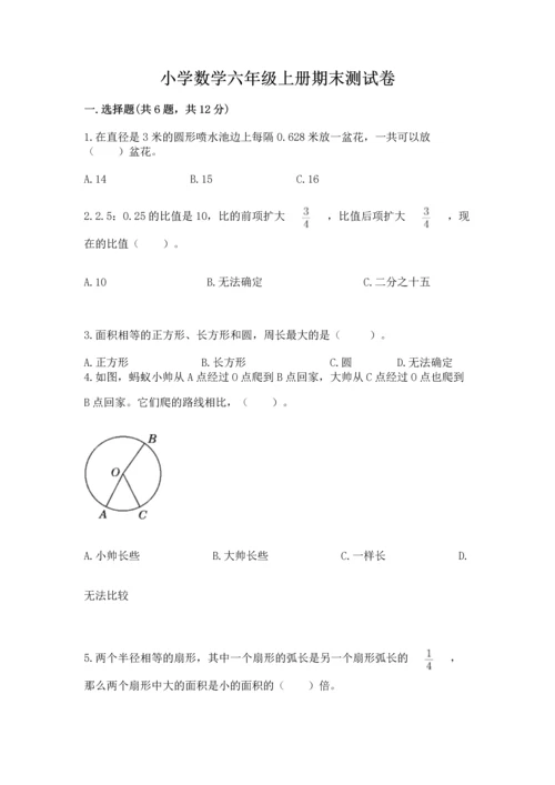 小学数学六年级上册期末测试卷精品（夺分金卷）.docx