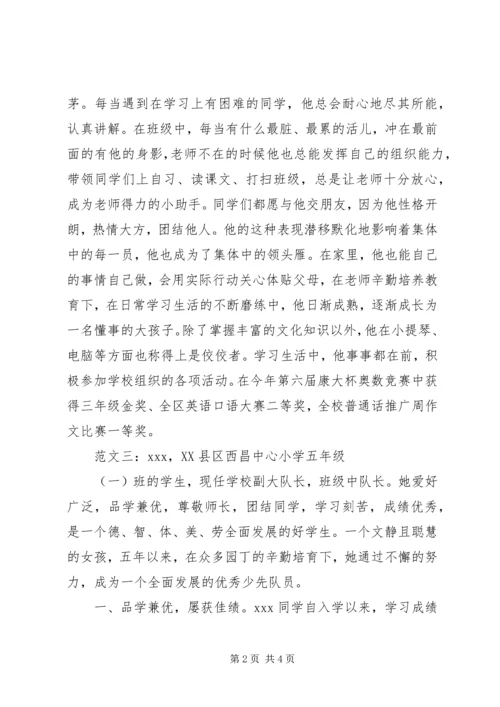 全国优秀少先队员事迹材料.docx