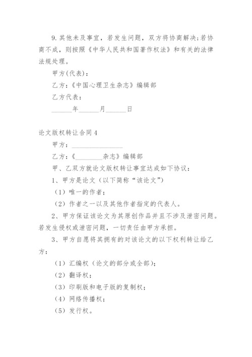 论文版权转让合同平台整理版.docx