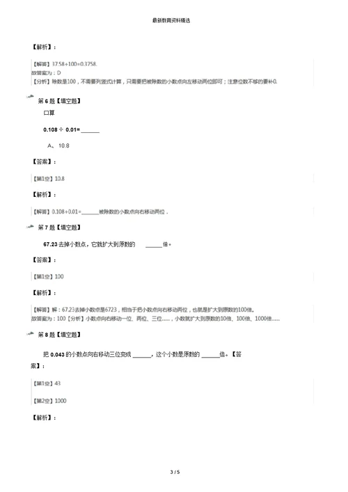 2019年精选数学五年级上册二小数乘法小数点位置变化冀教版课后练习-含答案解析第七十九篇