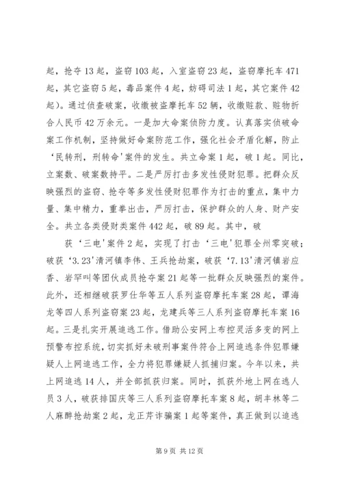 城管局社会治安治理完成情况汇报 (2).docx