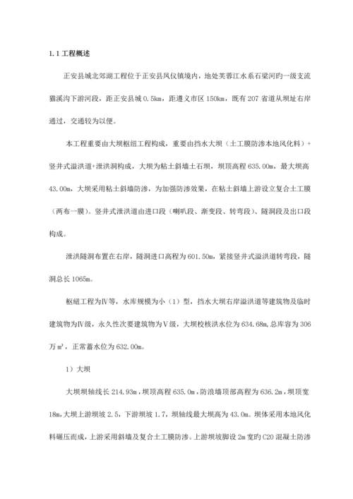 关键工程帷幕灌浆综合施工组织设计.docx