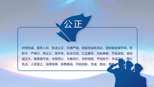 蓝色大气警察公安工作总结汇报PPT
