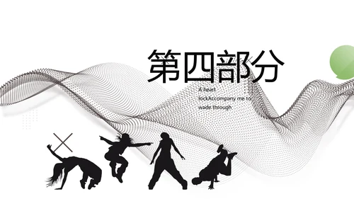 创意时尚艺术街舞动态PPT模板