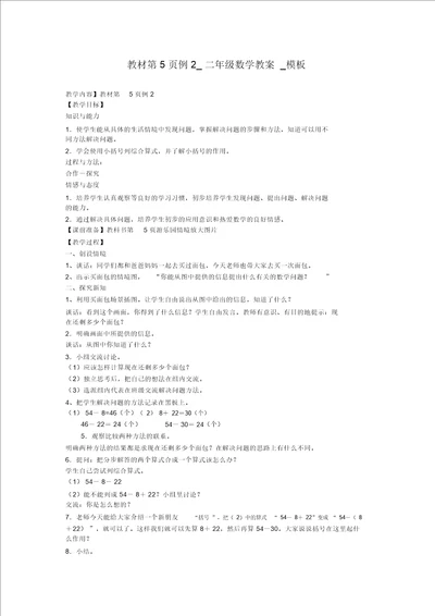 教材第5页例2 二年级数学教案