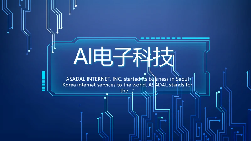 蓝色AI电子科技工作总结商务PPT