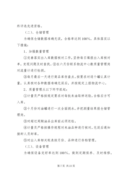 油库安全工作计划 (2).docx