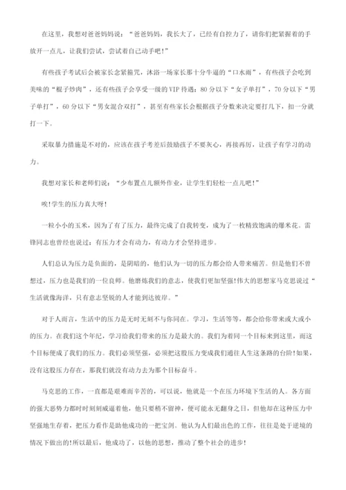 [压力议论文文档800字高中]高中压力作文800字.docx