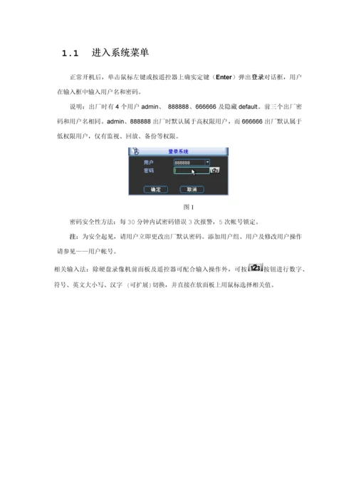 大华硬盘录像机简易用户使用综合手册.docx