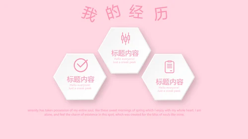 粉色小清新淡雅学生个人简历自我介绍动态PPT模板