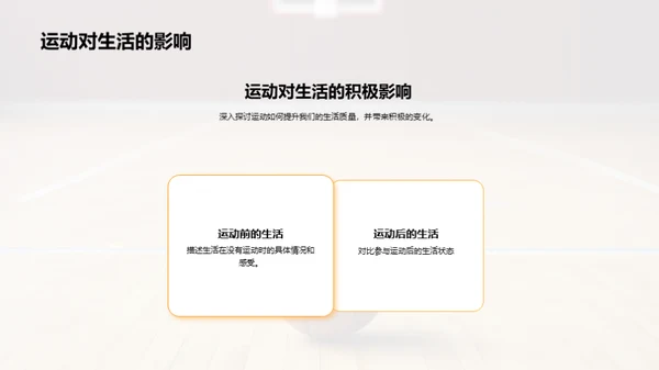 运动 领悟生活乐趣