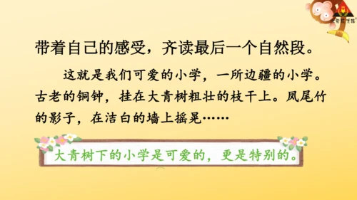 1 大青树下的小学  课件