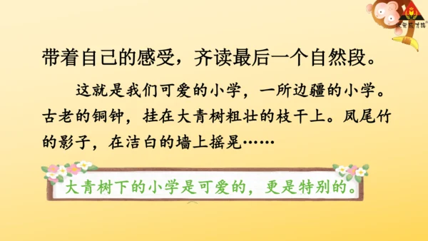 1 大青树下的小学  课件