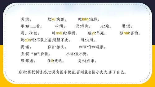 人教版语文七年级《狼》蒲松龄PPT模板