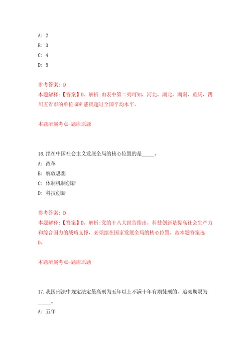 重庆市南岸区涂山镇人民政府社区专职工作者招考聘用自我检测模拟卷含答案8