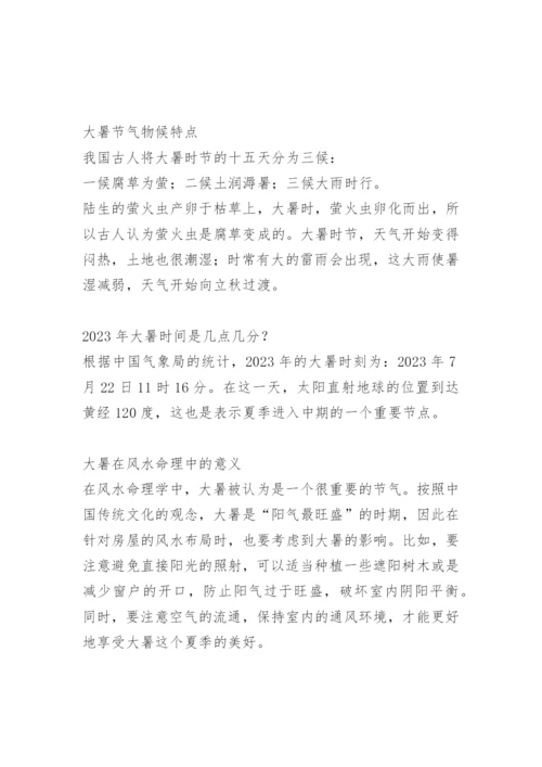 进入大暑节气的养生办法.docx