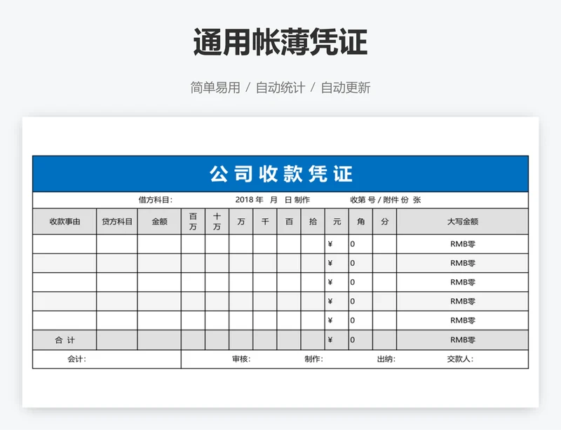 通用帐薄凭证