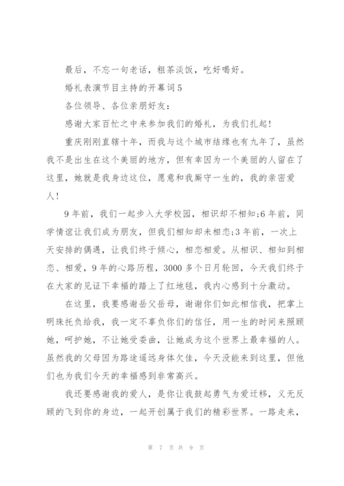 婚礼表演节目主持的开幕词.docx