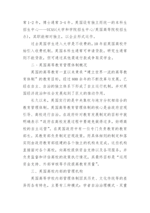 高等教育研究论文范文.docx