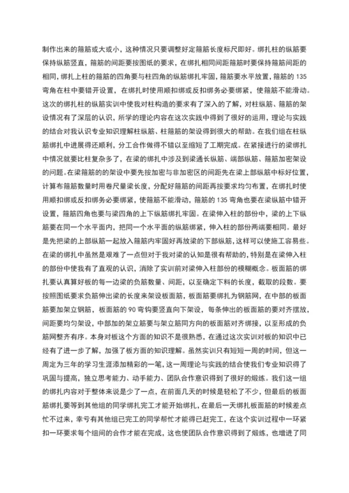 钢筋绑扎实训报告.docx