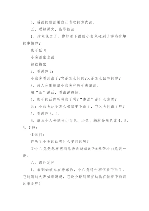 《要下雨了》教学设计及教学反思.docx