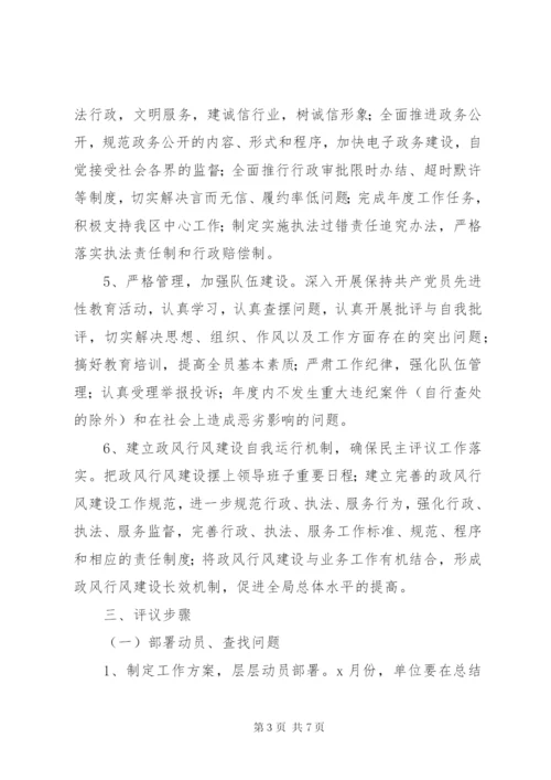 建设局民主评议实施方案.docx