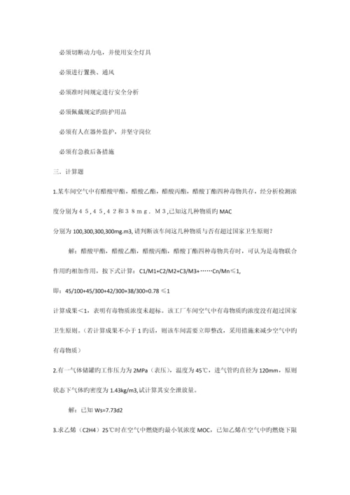 安全工程考试试题要点整理.docx