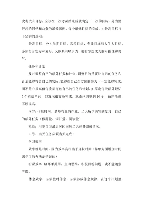 有关学生学习计划合集五篇.docx