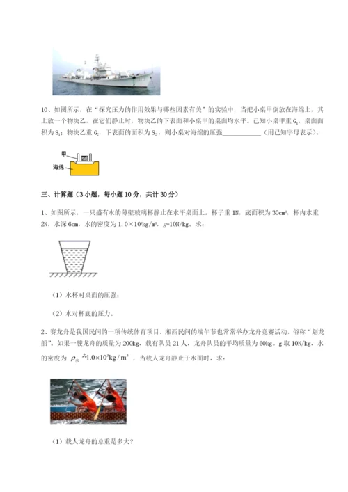 强化训练四川绵阳南山中学双语学校物理八年级下册期末考试专题攻克B卷（附答案详解）.docx