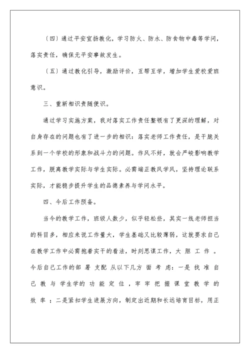 集中教育整顿活动心得体会