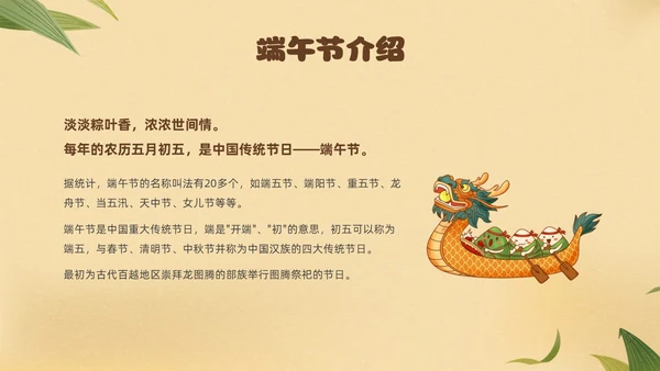 黄色卡通风幼儿园端午节主题班会
