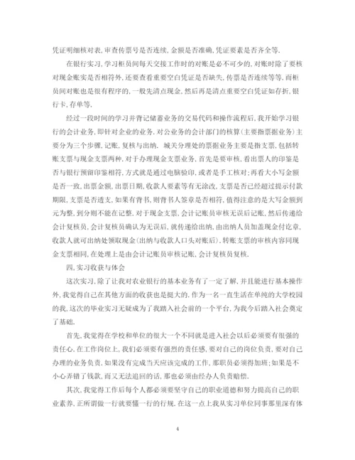 精编之银行实习岗位工作总结范文.docx