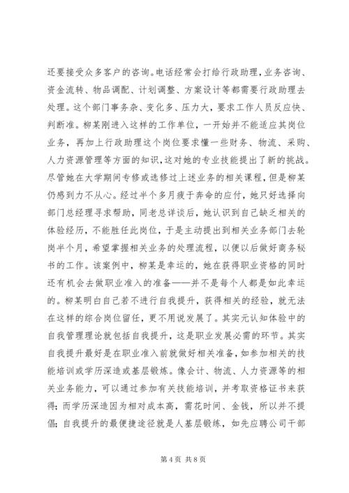 元认知策略对商务秘书下作的启示.docx