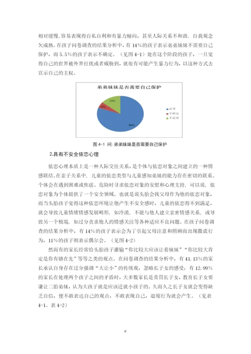 毕业论文 16小教一班钱诗谣定稿1.docx