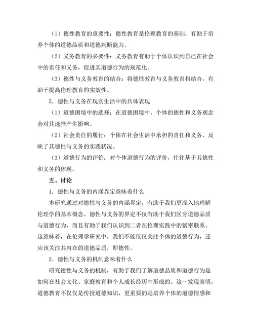伦理学中的德性与义务的辩证关系