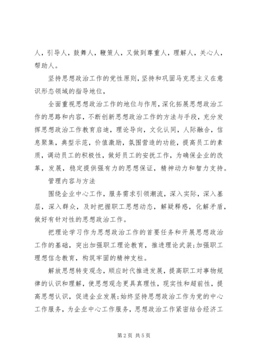 企业思想政治工作制度_1.docx