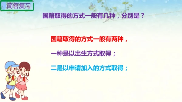 六年级上册道德与法治第二单元我们是公民复习课件