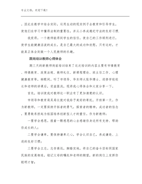 跟岗培训教师心得体会优选范文17篇.docx