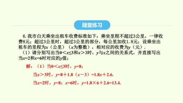 19.1.1变量与函数课件（共36张PPT） 2025年春人教版数学八年级下册