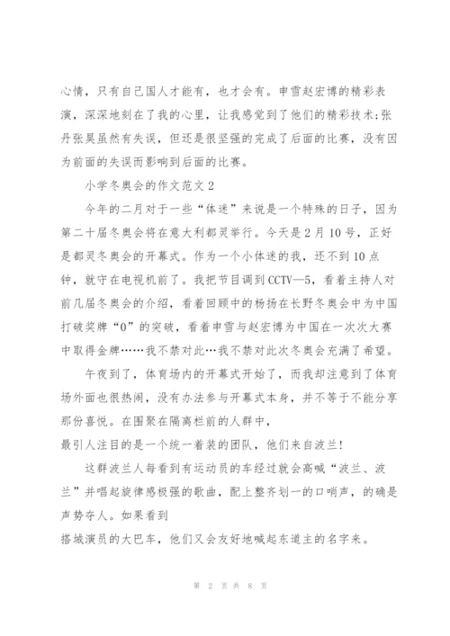 小学冬奥会的作文范文6篇.docx