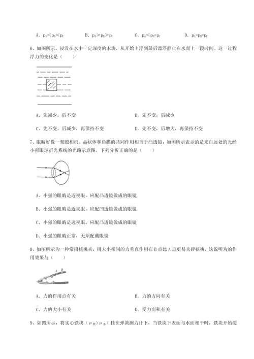 第四次月考滚动检测卷-乌龙木齐第四中学物理八年级下册期末考试定向测试试卷（含答案详解）.docx