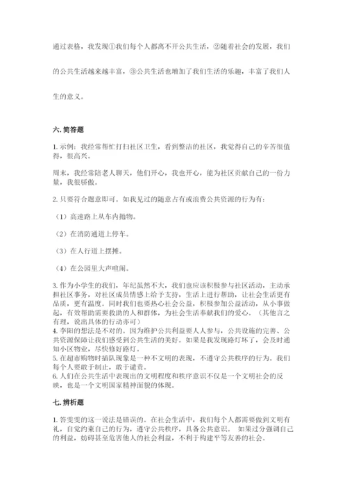 部编版道德与法治五年级下册第二单元《公共生活靠大家》测试卷附参考答案（考试直接用）.docx