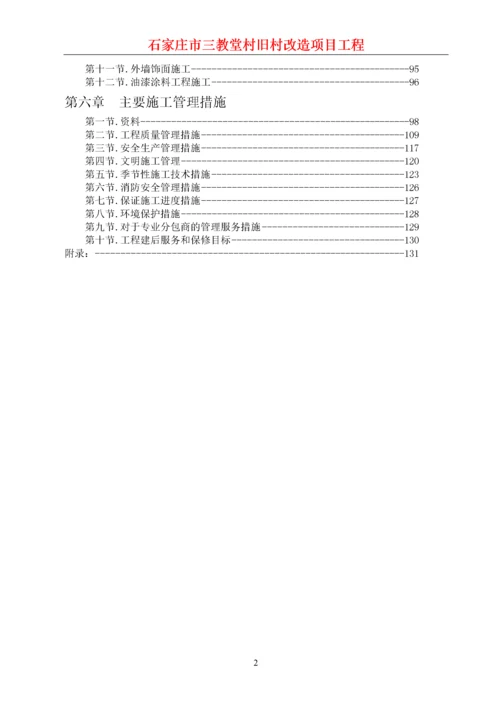 地下人防车库及高层住宅楼施工组织设计.docx