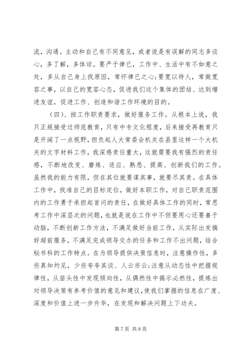 机关普通党员党性材料分析.docx