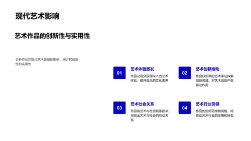 艺术学毕业答辩PPT模板